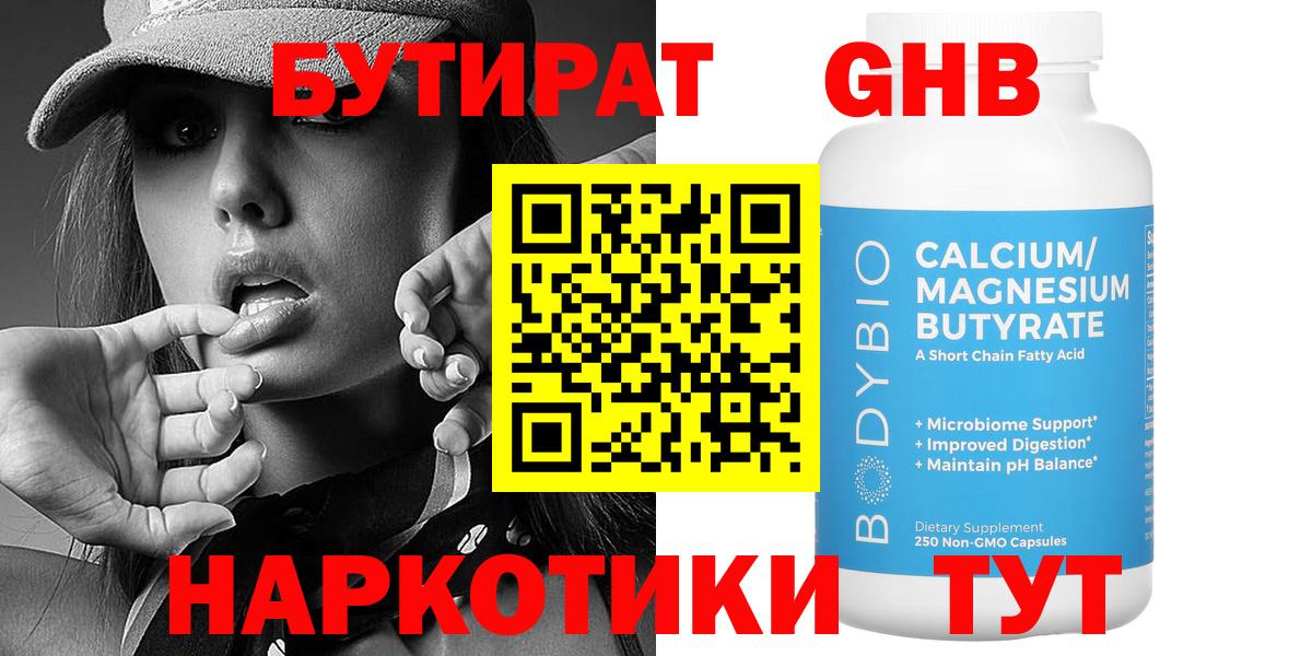 Бутират буратино Сланцы