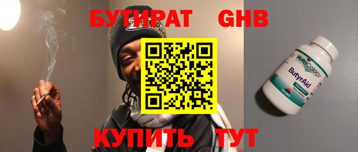 Бутират  Бутират оксибутират  Вход с VPN  Сланцы 