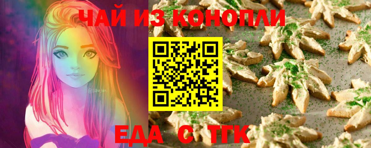 Еда ТГК марихуана  Вход с VPN  Сланцы 