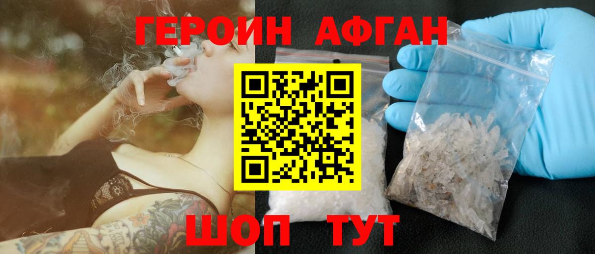 ГЕРОИН VHQ Сланцы