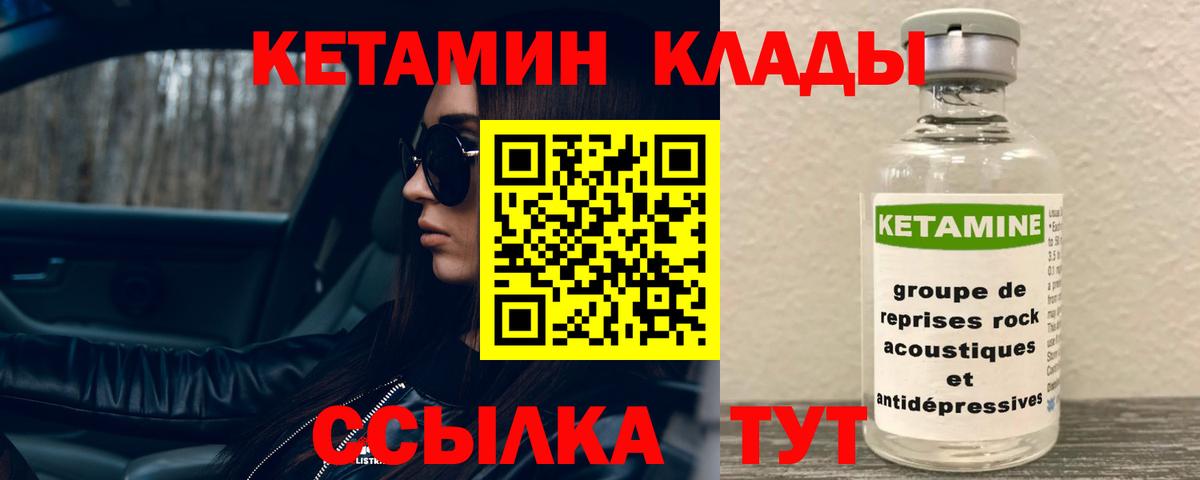 КЕТАМИН ketamine Сланцы