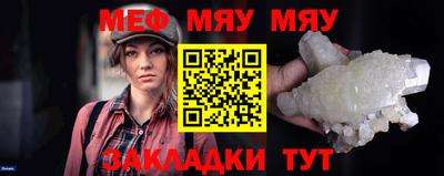 мяу мяу кристалл Моздок
