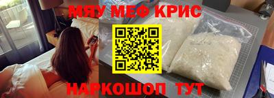 мяу мяу кристалл Моздок