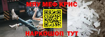 мяу мяу кристалл Моздок