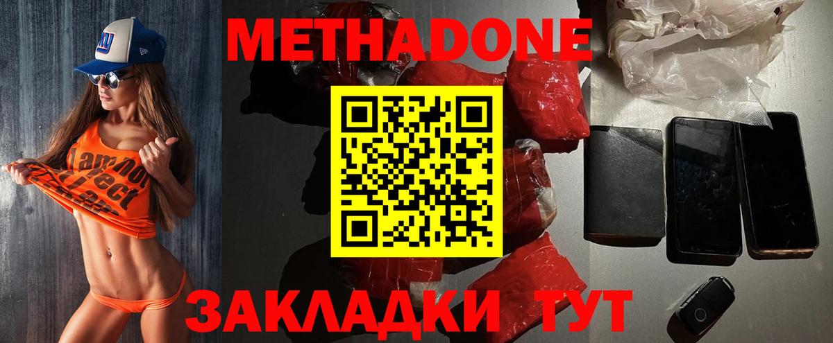МЕТАДОН белоснежный  МЕТАДОН methadone  Сланцы  Вход с VPN 